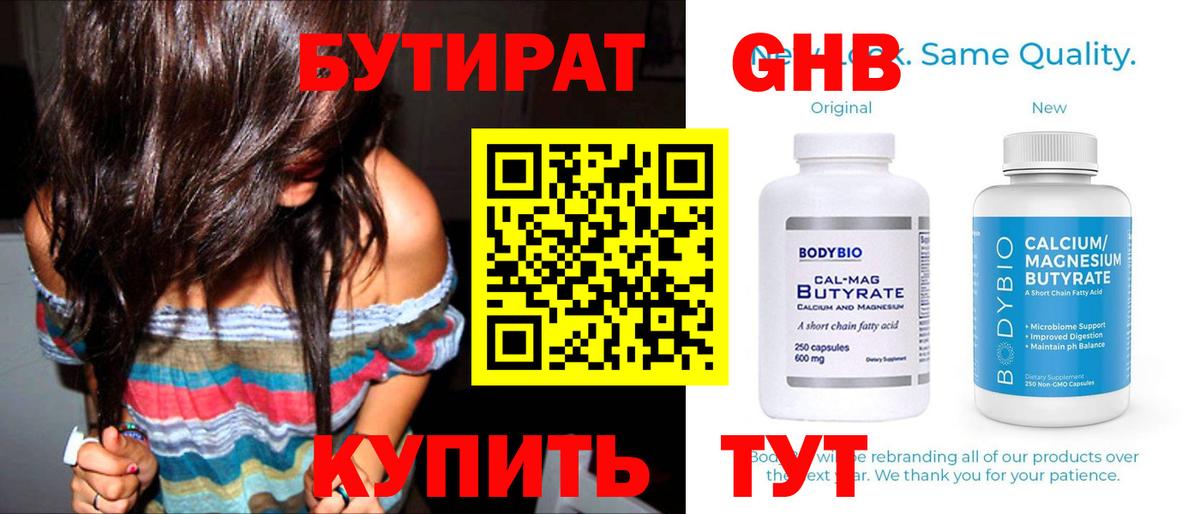 БУТИРАТ бутандиол Клин