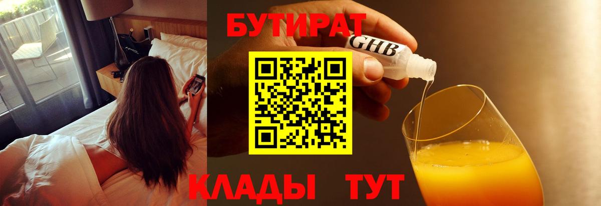 БУТИРАТ 1.4BDO  Вход с VPN  БУТИРАТ  Клин 