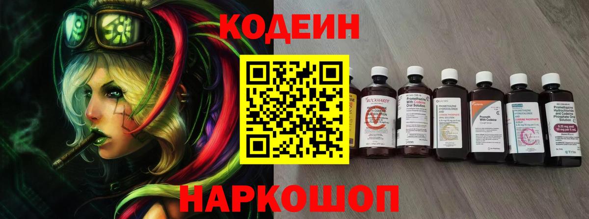 Codein Purple Drank Клин