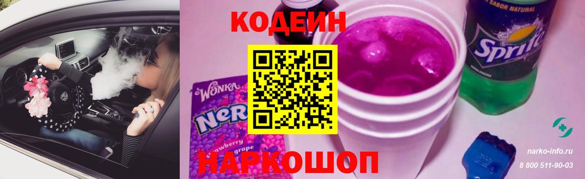 Кодеиновый сироп Lean напиток Lean (лин)  Вход с VPN  Клин 