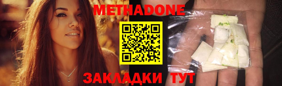Метадон methadone  Вход с VPN  Метадон белоснежный  Клин 